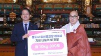 고양시, 대한불교조계종 여래사에서 쌀 300포 기부
