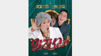 ‘말자쇼’ 자체 최고 시청률 3.1%…김영희 위로 통했다
