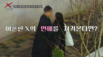 장윤정 “이혼한 X의 일상…이성과의 만남도 지켜봐“ (X의 사생활)