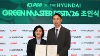 KLPGA, 현대백화점과 GREEN MASTER FESTA ’26 개최 조인식 가져