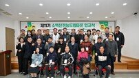 영주시, 소백산귀농드림타운 시작 ‘예비 귀농인’ 교육 돌입