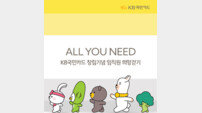 “포용금융 실천” KB국민카드, ‘임직원 희망 걷기 ALL YOU NEED 캠페인’