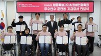 세종시장애인체육회, ‘별들의 훈련’ 지원… 우수선수 14명에 증서 전달