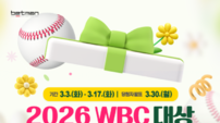 ‘2026 WBC 대상 상품 발매 기념’…베트맨, 감사 이벤트 실시