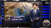 ‘날씨 엘리트’ 윤태구 기상분석관에 쏟아지는 호응