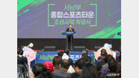 대전의 심장이 뛴다… 1조 원 규모 ‘서남부종합스포츠타운’ 첫 삽