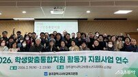 퇴직교원들과 함께…광주시교육청, ‘학생맞춤통합지원사업’ 추진
