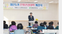 함평군 보건소, 제25기 은빛건강대학 개강