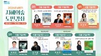 전남도립도서관, ‘지혜의 숲 도민강좌’ 운영