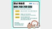 충남문화관광재단 예술로 지역사업, 기업 고민 해결사