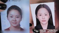고현정, 과거 여권사진 셀프 디스 “젊은데 더 못생겨” [DA클립]