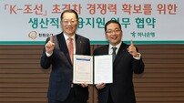 하나은행-한화오션, ‘K-조선 초격차 경쟁력 확보’ MOU