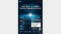 서울 강남구, 전국 최초 ‘중장년 AI 컨설턴트’ 키운다… 교육부터 실무까지 일체형 지원