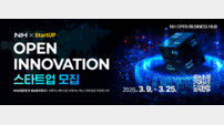 “NH오픈비즈니스허브” NH농협은행, 혁신 스타트업 모집