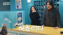 이효리, 실물 반응에 빵 터졌다…“화면이랑 달라요?”