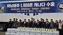 전남도, 1월 농수산물 수출 7641만 달러 달성…전년 대비 39% 껑충
