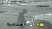 “여성 껴안고 더듬어”…카페 성추행범에 김동현 ‘격분’ (히든아이)