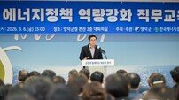 영덕군, ‘신규 원전 유치’ 사활… 공직자부터 에너지 안보 전문가로 거듭난다