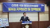 신정훈 의원, 전남 동부권 ‘인구 100만 신남방경제 기지’ 선포… 10대 전략 발표