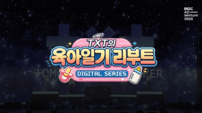 ‘god의 육아일기’ 24년 만에 부활…TXT가 새 주인공