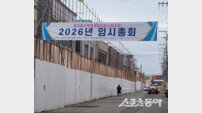 포항 장성동 주택재개발정비사업 임시총회 성료
