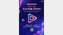 서울 서초구, ‘2026 청년 AI 디자인 공모전’ 개최… 미래 도시 서초 그린다