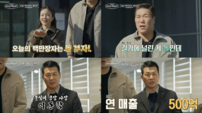 서장훈·장예원, 돌침대 쟁탈전 벌였다…“북한 돌 찾아라”(백만장자)