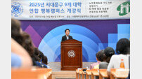 서울 서대문구, 9개 대학 문 열고 ‘행복캠퍼스’ 시동… “캠퍼스가 주민 강의실로”