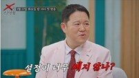 전 배우자 연애까지 본다…“너무 세다” 김구라 놀라 (X의 사생활)
