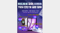 스포츠토토 건전화 통합 플랫폼 ‘위드토토’ 오픈 기념 이벤트 실시