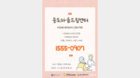 인천 연수구, ‘아이 마음부터 돌본다’ 정신건강 지원체계 본격 추진