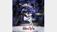 WBC 열기에 야구게임도 ‘후끈’