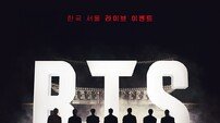 방탄소년단, 광화문 광장 공연 추가 좌석 오픈…12일 무료 예매 진행