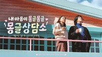 이효리·이상순의 ‘몽글상담소’, 첫 주 넷플릭스 톱10 진입…“천사를 봤다” 호평