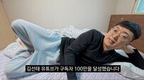 이쯤 되면 댓글도 콘텐츠.. 김선채 채널, 기업·기관 총출동한 러브콜 현장