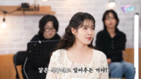아이유, 우즈 출연 두고 선 그었다…“소속사 밀어주기 오해 싫었다” (팔레트)