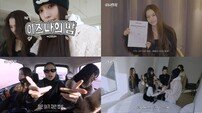 izna, 찐친 케미 폭발 유쾌한 일상 공개… 16일 음원 베일