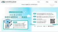 반크-북가주한국학교협의회, ‘우리가 대한민국 AI 외교관’ 양성 프로젝트
