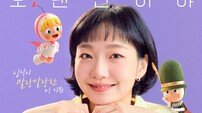 김고은, 3년 만에 ‘유미의 세포들3’ 컴백 “오랜만이야”
