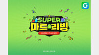 G마켓, 식품·생활용품 정례 할인