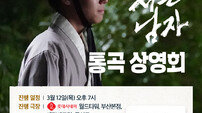 싱어롱 이어 ‘울어롱’, ‘왕사남’ 통곡 상영회 개최