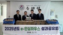 한수원, ‘이(e)-안심하우스’ 성과 공유회 개최