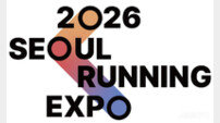 서울마라톤 참가자·브랜드 한자리에…‘2026 서울러닝엑스포’ 13~15일 개최