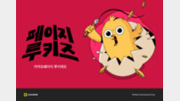 “신인 작가 등용문” 카카오엔터 루키제도, 웹소설 생태계 활력