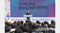 경북교육청, 영양 이어 예천도서관 개관… ‘지역 독서 거점’ 대폭 확충