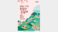 목포시, ‘2026 유달산 봄축제’ 개최…봄 풍경 속 여유로운 소풍형 힐링 축제