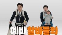 이경규, 극혐할 땐 언제고… 안정환과 쿵짝 (육아인턴)
