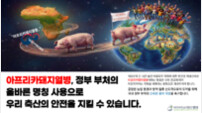 반크, 정부 부처 대상 ‘아프리카돼지열병’ 용어 개선 캠페인 착수