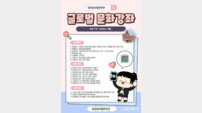 담양글로벌문화관, ‘글로벌 문화강좌’ 운영…세계 문화 체험