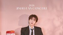 펜타곤 진호, 생일 기념 팬 콘서트 개최
